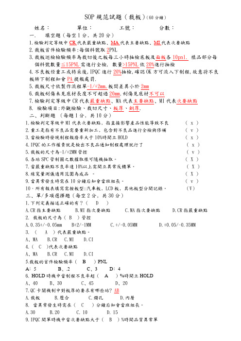 PCB IPQC SIP  笔试   裁板 试卷