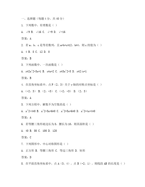 初中月考试卷及答案数学