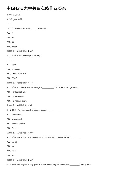 中国石油大学英语在线作业答案