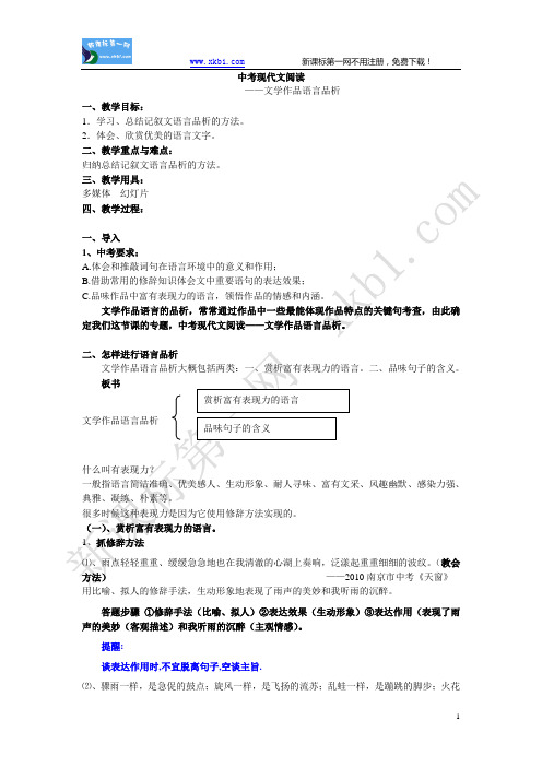 文学作品语言的品析