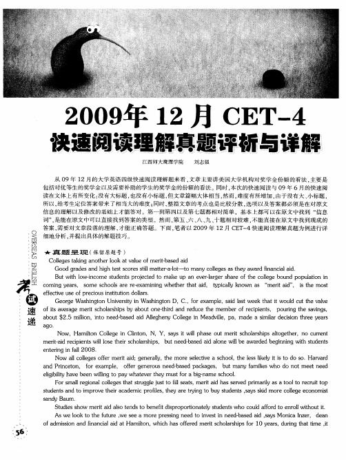 2009年12月CET-4快速阅读理解真题评析与详解