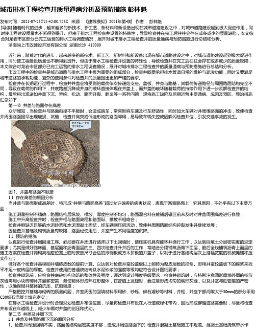 城市排水工程检查井质量通病分析及预防措施彭林魁