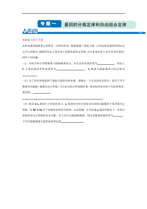 高一生物人教版下学期暑假作业：专题1 基因的分离定律和自由组合定律(含解析)