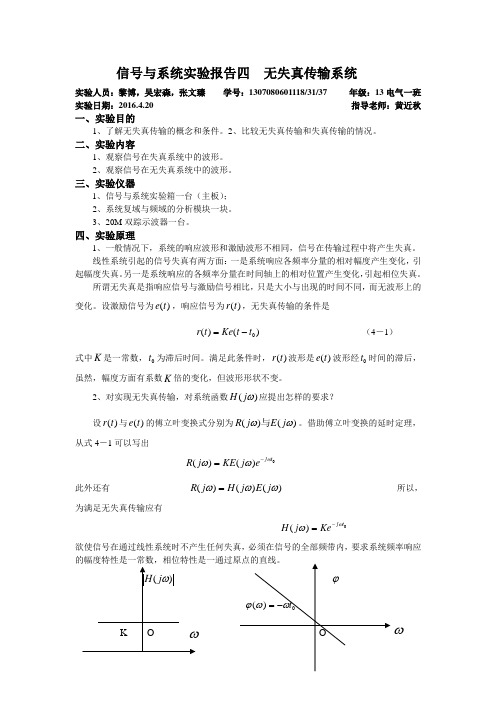 无失真传输系统实验报告