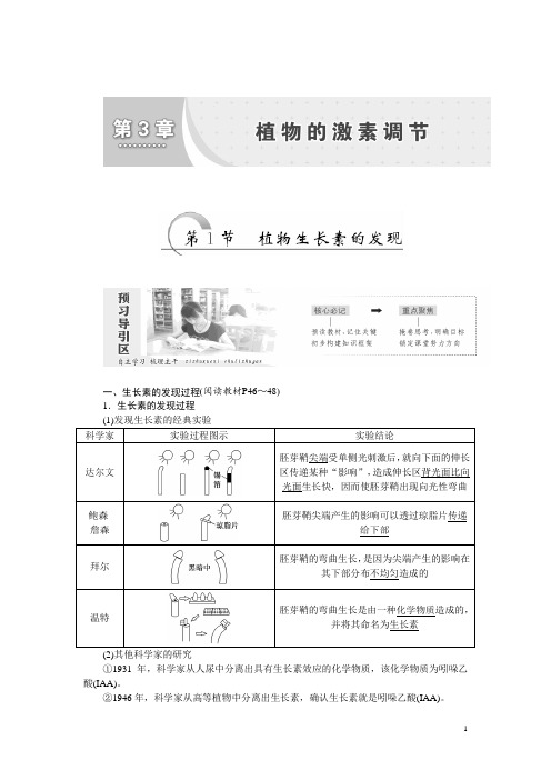 2019高中生物人教版必修3教学案：第3章 第1节 植物生长素的发现 Word版含答案