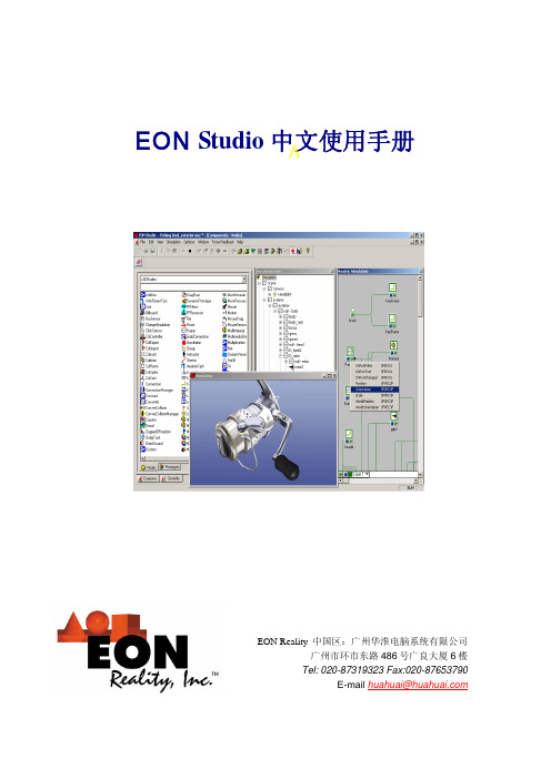 EON中文手册