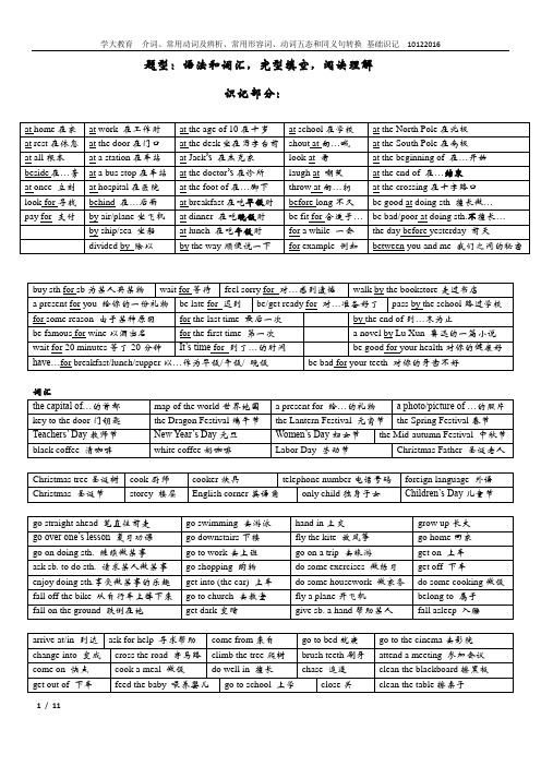 介词、常用动词及辨析、常用形容词、动词五态和同义句转换 基础识记(完整版)