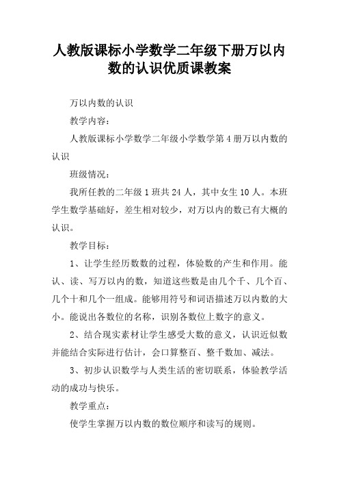 人教版课标小学数学二年级下册万以内数的认识优质课教案