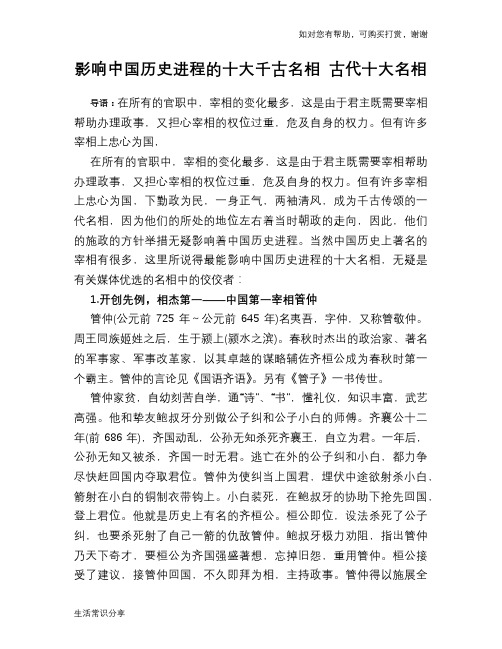 影响中国历史进程的十大千古名相 古代十大名相