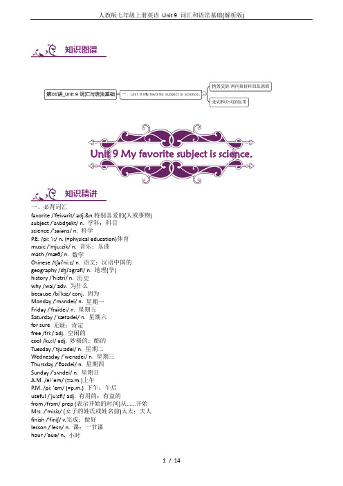 人教版七年级上册英语 Unit 9 词汇和语法基础(解析版)