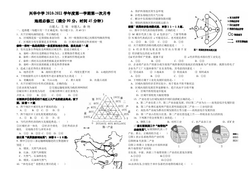 2010~2011第一学期第一次月考_高二地理试卷