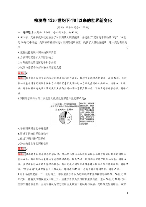 2025届高三一轮复习历史试题(人教版新高考新教材)检测卷13 20世纪下半叶以来的世界新变化