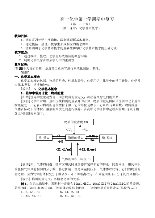 高一化学第一学期期中复习第一课时