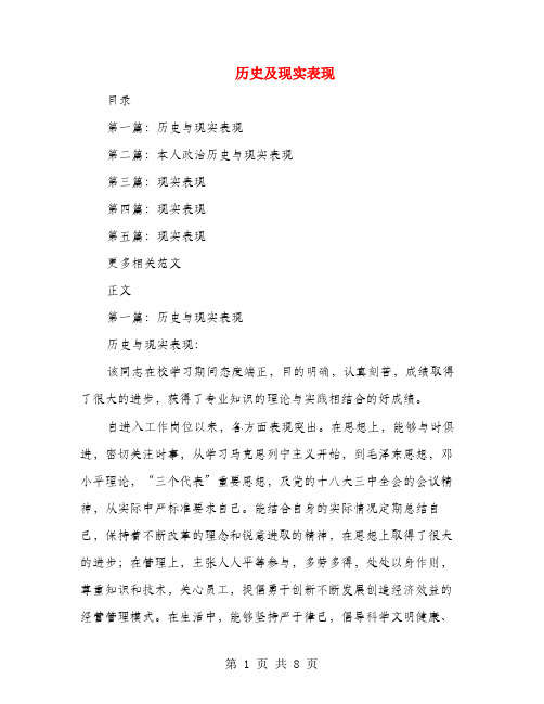 历史及现实表现