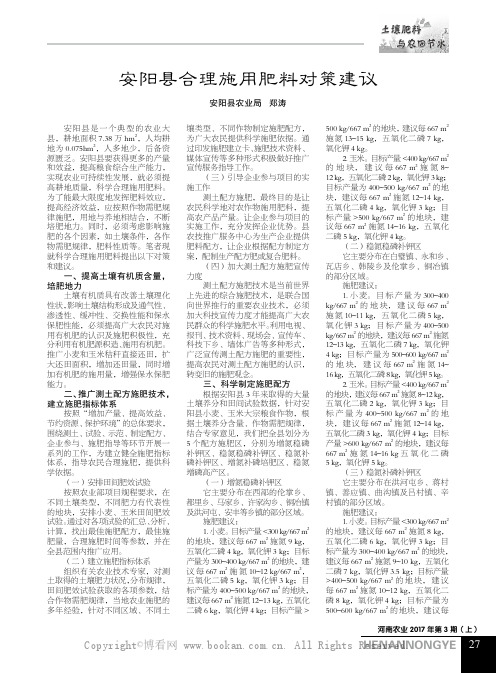 安阳县合理施用肥料对策建议