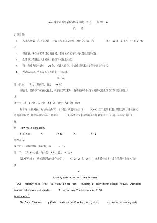 2015年高考新课标1卷英语试题及答案