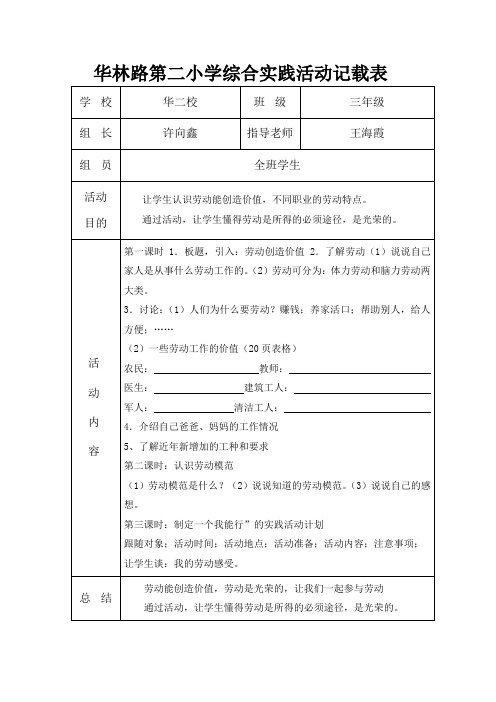 五年级综合实践活动记载表