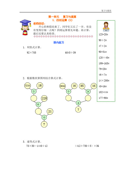 沪教版四年级下册数学讲义完整版