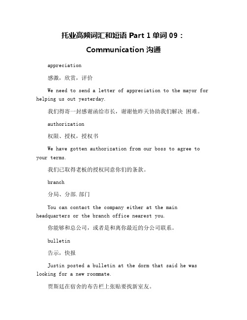 托业高频词汇和短语 Part 1单词09：Communication 沟通