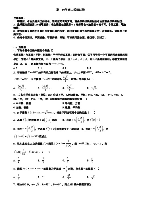 湖北省孝感市2020年高一第一学期数学期末联考模拟试题