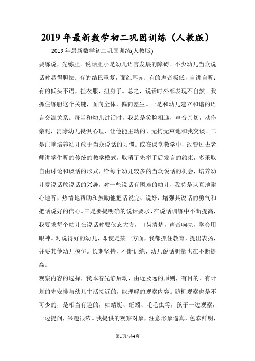 最新数学初二巩固训练(人教版)