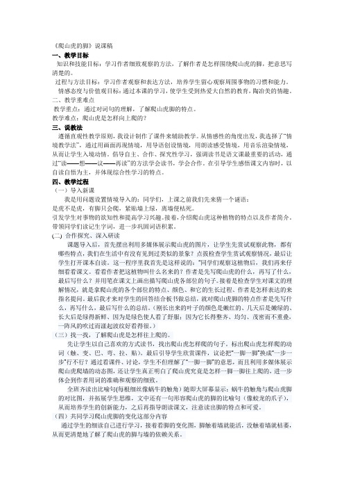 爬山虎的脚 说课稿及反思