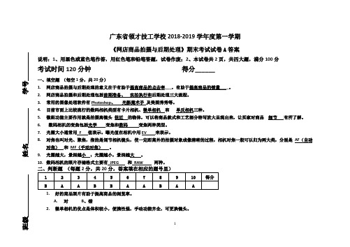 商品拍摄与后期处理试卷A答案