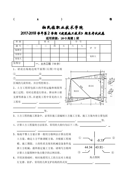 第二学期《建筑施工技术》期末试题A卷