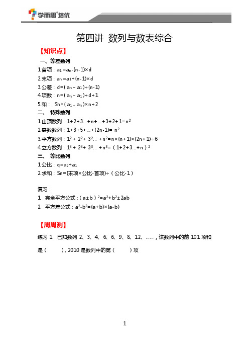 第四讲 数列与数表