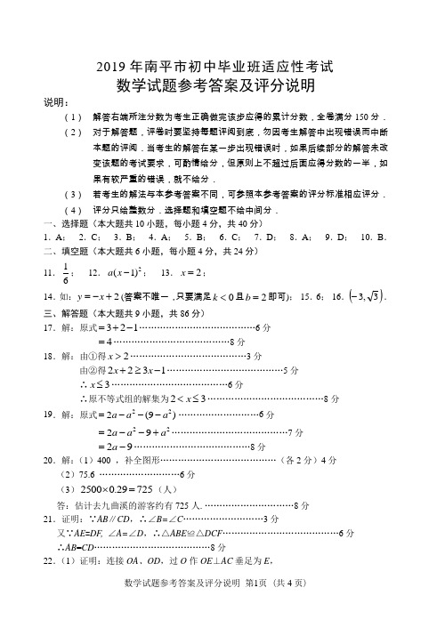 2019南平市质检数学答案