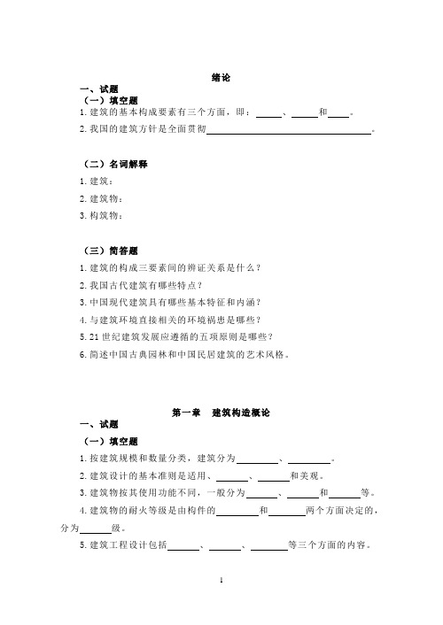 房屋建筑学试题