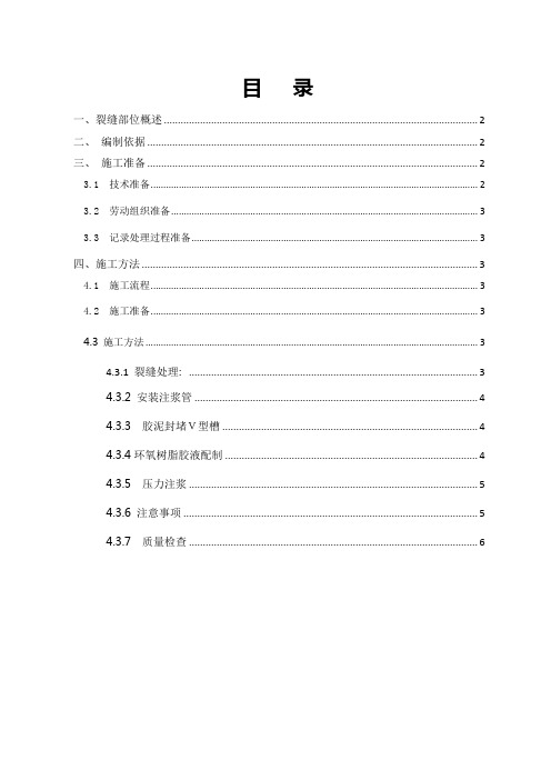 混凝土楼板裂缝处理施工方案