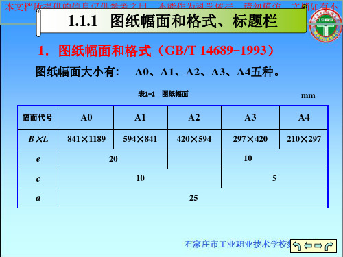 国家标准技术制图和机械制图优质课件专业知识讲座