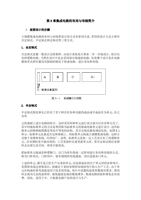 集成电路的布局与布线简介