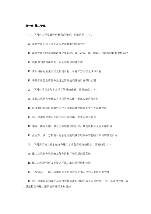 2015年二级建造师施工管理考前必做预测试题1(含答案)剖析