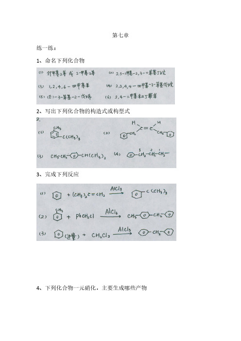 有机化学-职高专化学教材编写组)练一练及习题参考答案