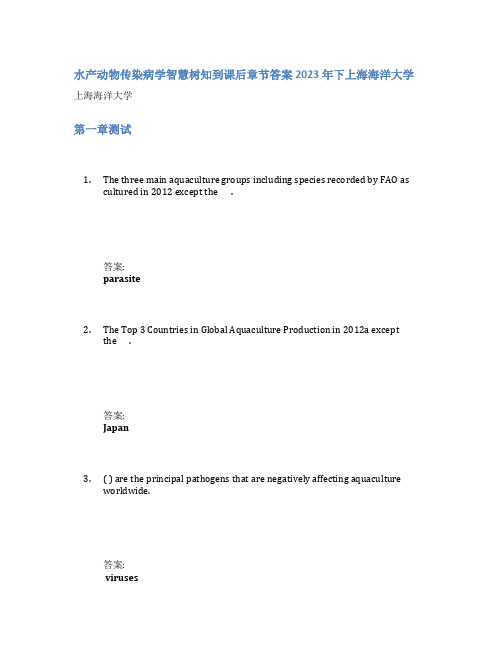 水产动物传染病学智慧树知到课后章节答案2023年下上海海洋大学