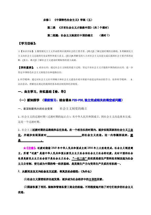 2.2 社会主义制度在中国的确立 高效课堂导学案-【新教材】高中政治统编版(2019)必修一