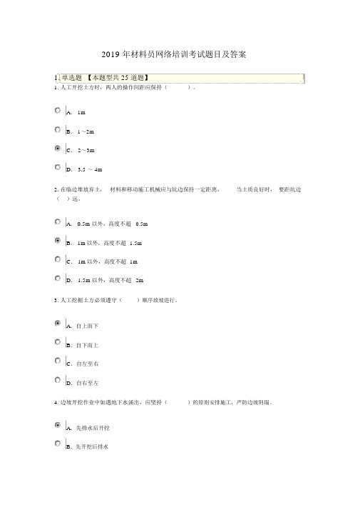 2019年材料员网络培训考试题目及答案