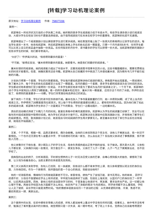 [转载]学习动机理论案例