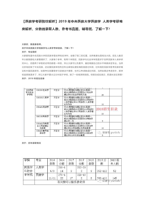 【民族学考研院校解析】2019年中央民族大学民族学 人类学考研难度解析、分数线录取人数、参考书真题