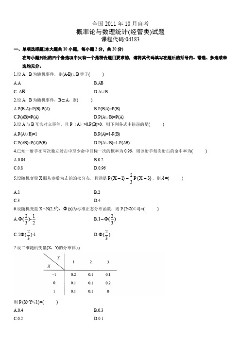 全国2011年10月自考