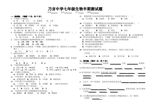 七年级上册生物半期考试试卷