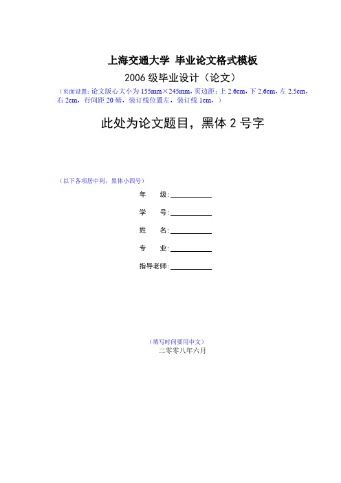 上海交通大学 毕业论文格式模板