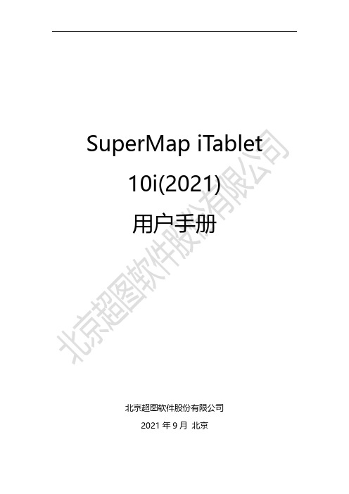 超图 iTablet 10i(2021) 用户手册说明书