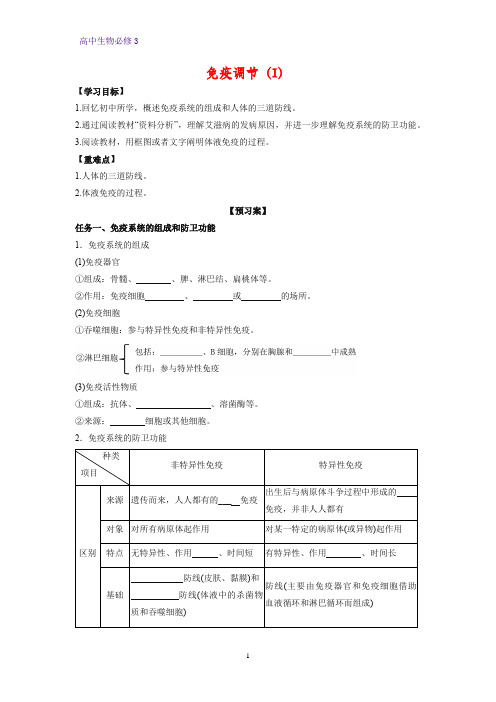 高中生物必修3学案13：2.4 免疫调节(Ⅰ)