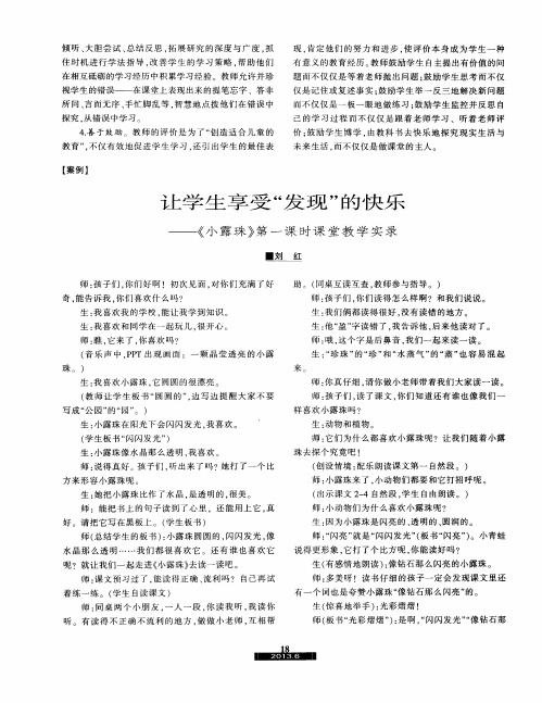 让学生享受“发现”的快乐——《小露珠》第一课时课堂教学实录