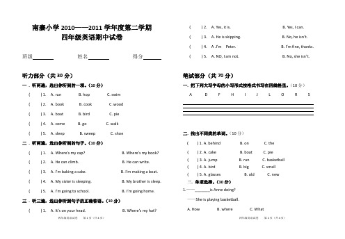 湘少版小学四年级英语下册期中试卷