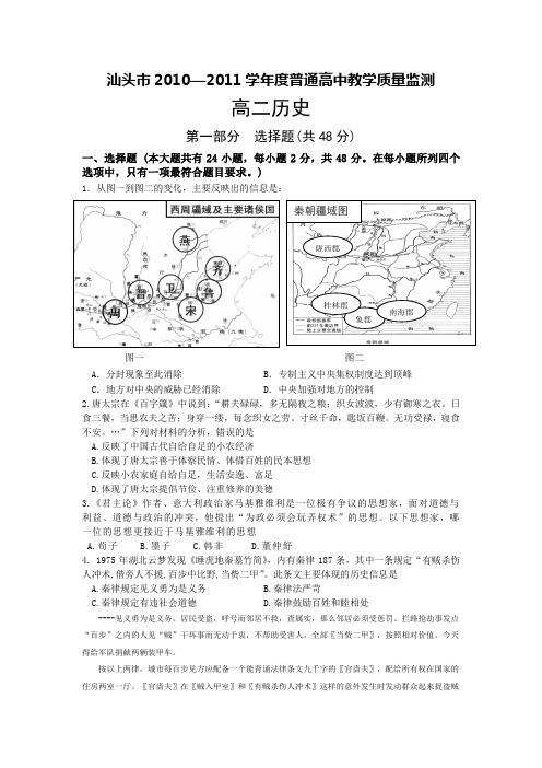 汕头市2010—2011学年度普通高中教学质量监测   入学考