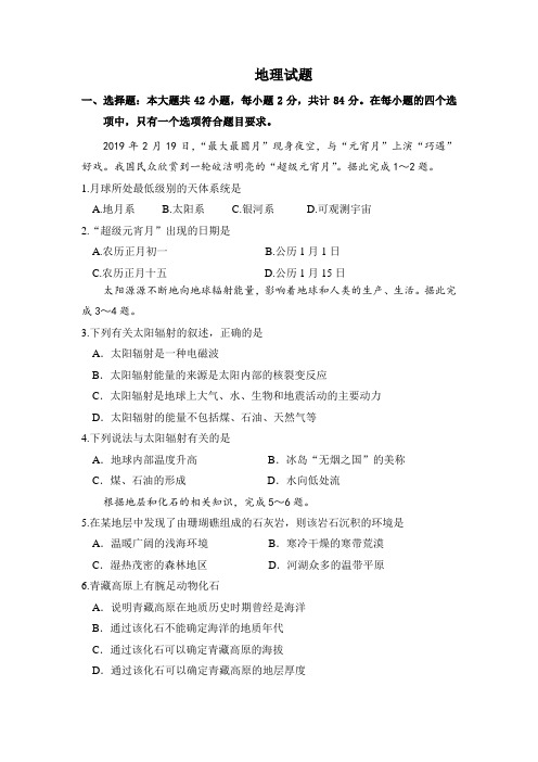 2024年江苏省普通高中学业水平合格性考试模拟卷(五)地理模拟练习含答案